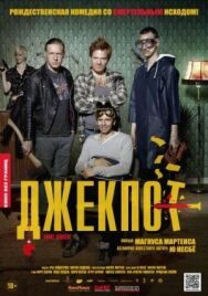 Постер к Джекпот смотреть онлайн на HD Rezka