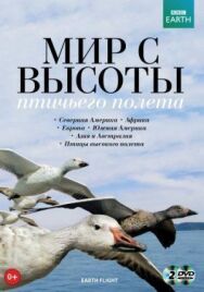 Постер к BBC: Мир с высоты птичьего полета смотреть онлайн на HD Rezka