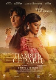 Постер к Память сердец смотреть онлайн на HD Rezka