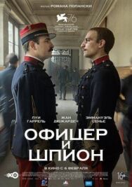 Постер к Офицер и шпион смотреть онлайн на HD Rezka