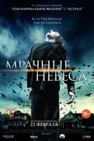 Постер к Мрачные небеса смотреть онлайн на HD Rezka