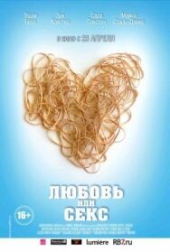 Постер к Любовь или секс смотреть онлайн на HD Rezka
