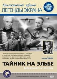 Постер к Тайник на Эльбе смотреть онлайн на HD Rezka
