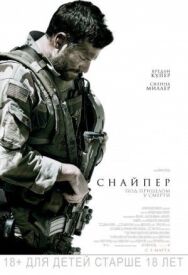 Постер к Снайпер смотреть онлайн на HD Rezka