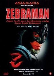 Постер к Зебрамен смотреть онлайн на HD Rezka