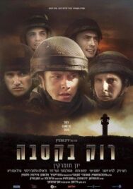 Постер к Зажечь в Касбе смотреть онлайн на HD Rezka