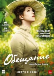 Постер к Обещание смотреть онлайн на HD Rezka