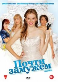 Постер к Почти замужем смотреть онлайн на HD Rezka