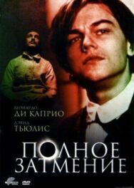 Постер к Полное затмение смотреть онлайн на HD Rezka