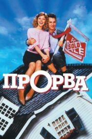 Постер к Прорва смотреть онлайн на HD Rezka