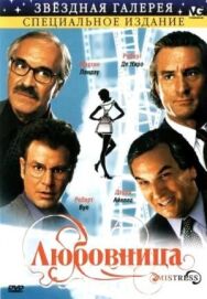 Постер к Любовница смотреть онлайн на HD Rezka