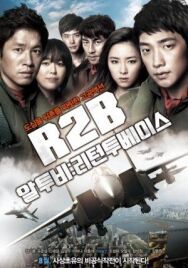 Постер к Взвейся в небо смотреть онлайн на HD Rezka