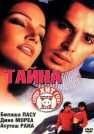 Постер к Тайна смотреть онлайн на HD Rezka