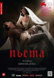 Постер к Пьета смотреть онлайн на HD Rezka