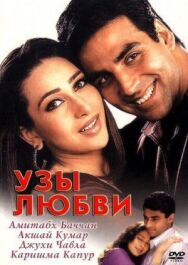 Постер к Узы любви смотреть онлайн на HD Rezka