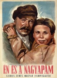 Постер к Я и мой дедушка смотреть онлайн на HD Rezka