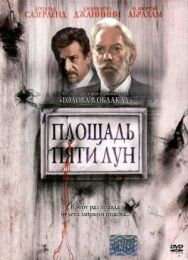 Постер к Площадь пяти лун смотреть онлайн на HD Rezka