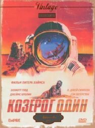 Постер к Козерог один смотреть онлайн на HD Rezka