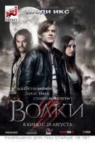 Постер к Волки смотреть онлайн на HD Rezka
