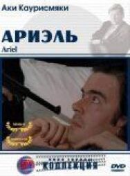 Постер к Ариэль смотреть онлайн на HD Rezka