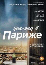 Постер к Уик-энд в Париже смотреть онлайн на HD Rezka