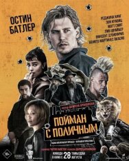 Постер к Пойман с поличным смотреть онлайн на HD Rezka