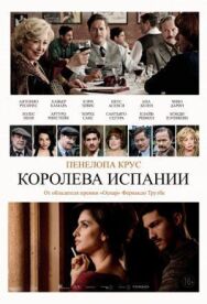 Постер к Королева Испании смотреть онлайн на HD Rezka