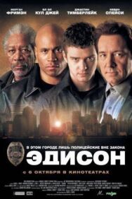 Постер к Эдисон смотреть онлайн на HD Rezka