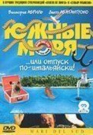 Постер к Южные моря смотреть онлайн на HD Rezka