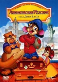 Постер к Американская история смотреть онлайн на HD Rezka