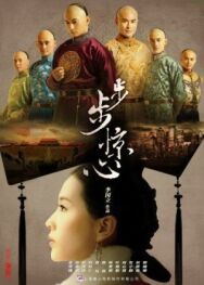 Постер к Поразительное на каждом шагу смотреть онлайн на HD Rezka
