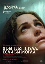 Постер к Я бы тебя пнула, если бы могла смотреть онлайн на HD Rezka
