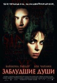 Постер к Заблудшая душа смотреть онлайн на HD Rezka