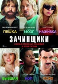 Постер к Зачинщики смотреть онлайн на HD Rezka