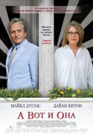 Постер к А вот и она смотреть онлайн на HD Rezka