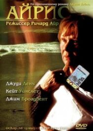 Постер к Айрис смотреть онлайн на HD Rezka