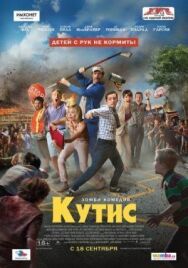 Постер к Кутис смотреть онлайн на HD Rezka