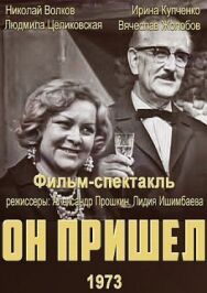 Постер к Он пришел смотреть онлайн на HD Rezka