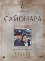 Постер к Сайонара смотреть онлайн на HD Rezka