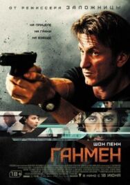 Постер к Ганмен смотреть онлайн на HD Rezka