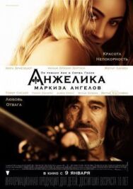 Постер к Анжелика, маркиза ангелов смотреть онлайн на HD Rezka