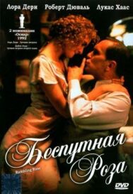 Постер к Беспутная Роза смотреть онлайн на HD Rezka