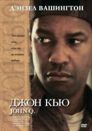 Постер к Джон Кью смотреть онлайн на HD Rezka