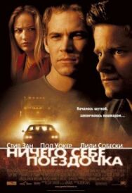 Постер к Ничего себе поездочка смотреть онлайн на HD Rezka