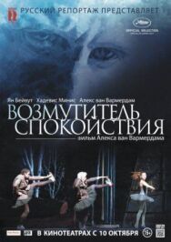 Постер к Возмутитель спокойствия смотреть онлайн на HD Rezka