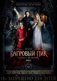 Постер к Багровый пик смотреть онлайн на HD Rezka