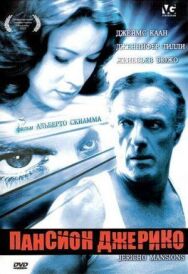 Постер к Пансион Джерико смотреть онлайн на HD Rezka