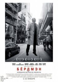 Постер к Бёрдмэн смотреть онлайн на HD Rezka