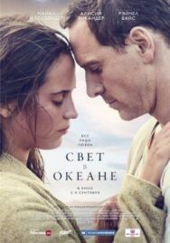 Постер к Свет в океане смотреть онлайн на HD Rezka