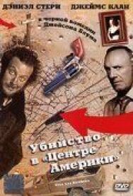 Постер к Убийство в «Центре Америки» смотреть онлайн на HD Rezka